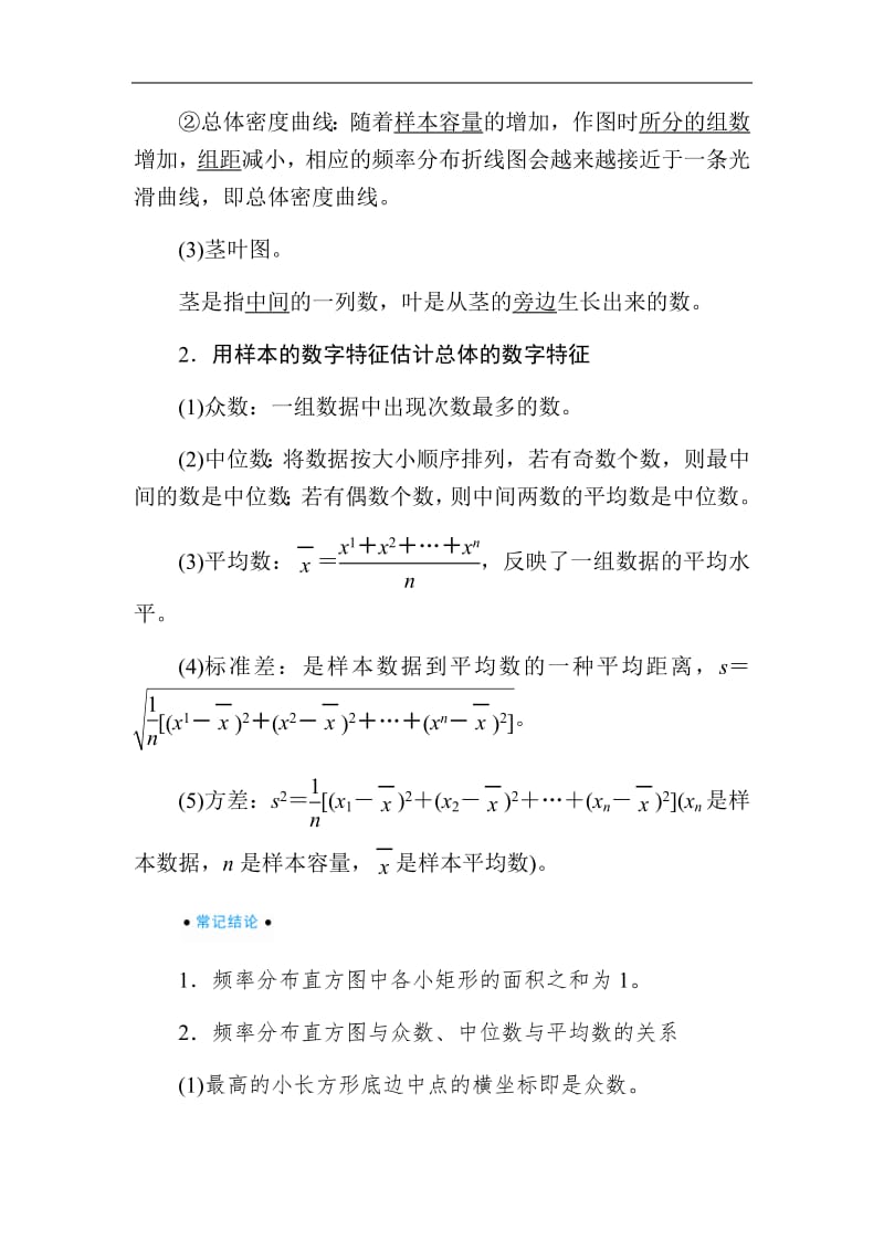 2020版高考人教A版文科数学一轮复习文档：第九章 第三节　用样本估计总体 Word版含答案.pdf_第2页