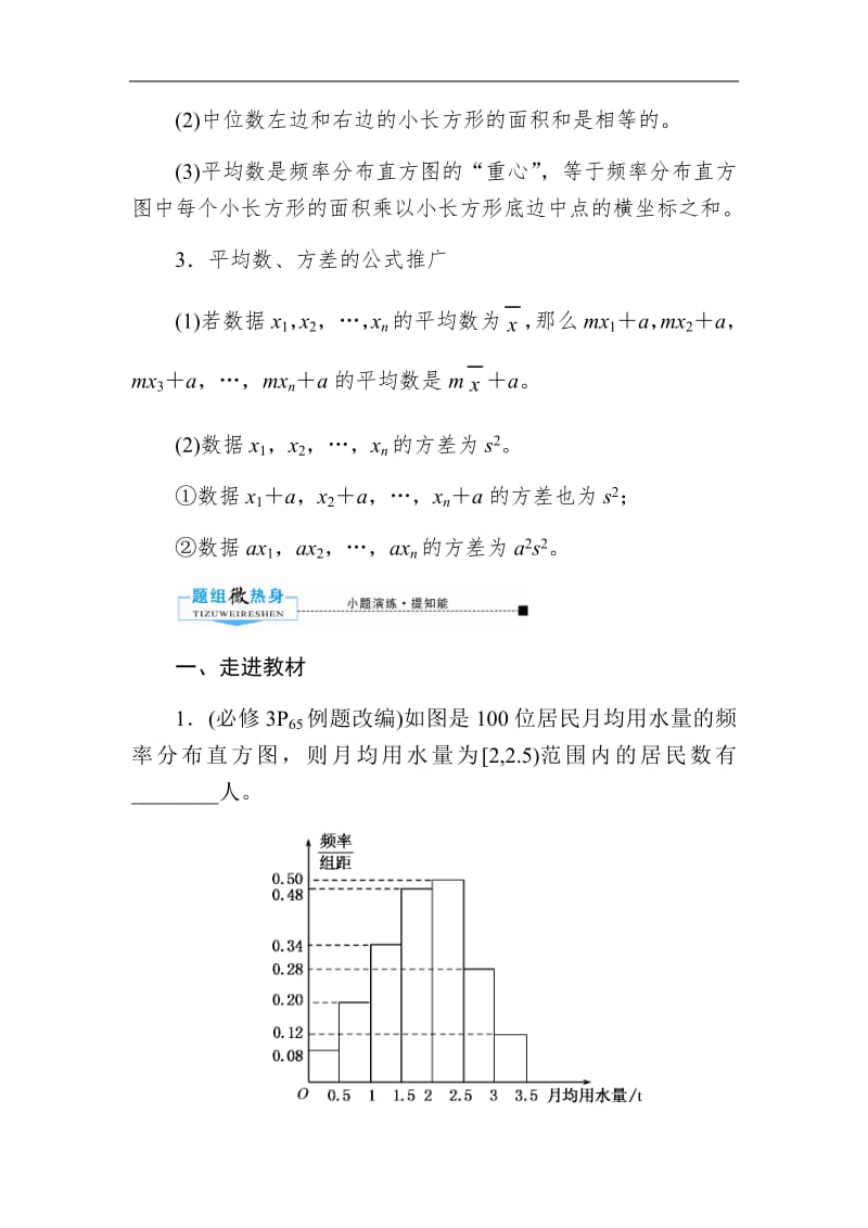 2020版高考人教A版文科数学一轮复习文档：第九章 第三节　用样本估计总体 Word版含答案.pdf_第3页