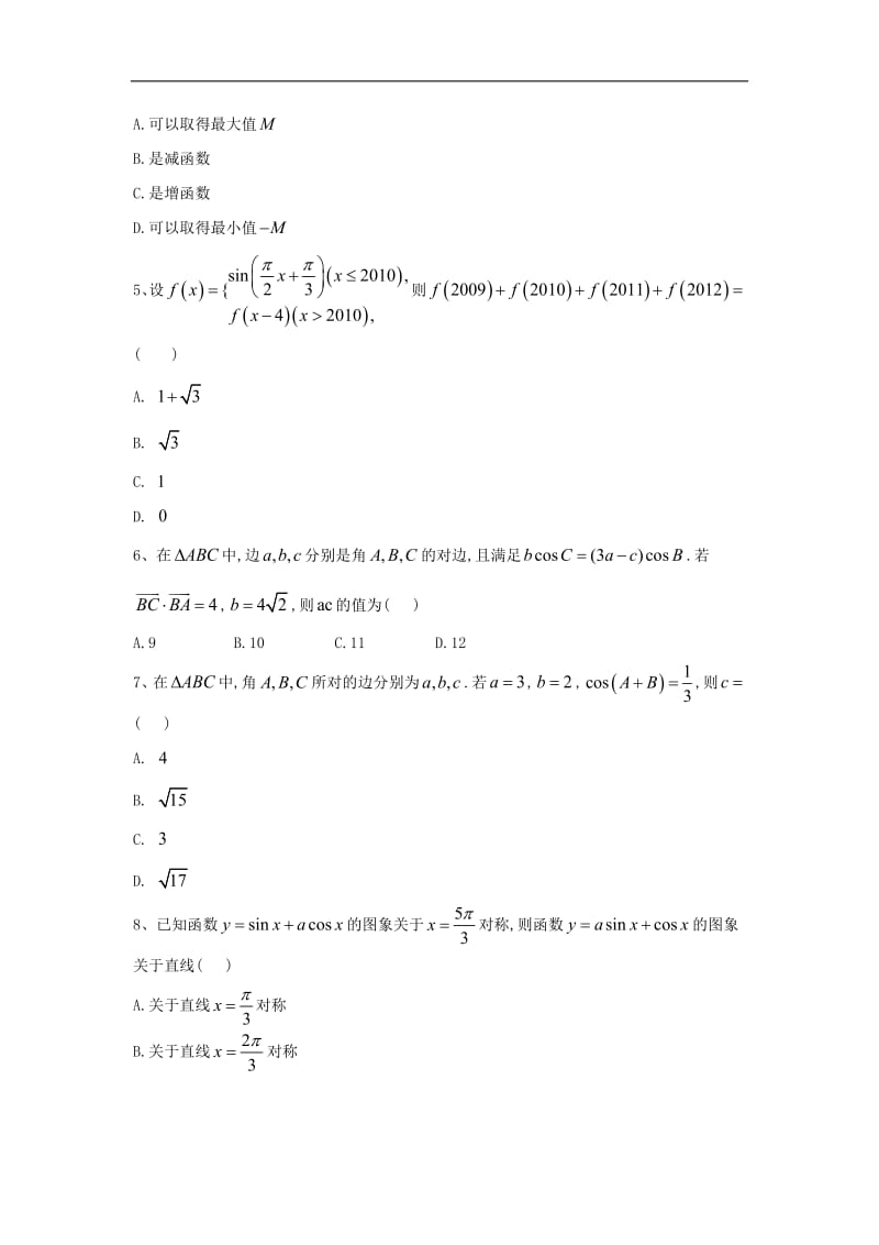 2018-2019学年高一数学寒假作业25三角函数综合含解析新人教A版.pdf_第2页