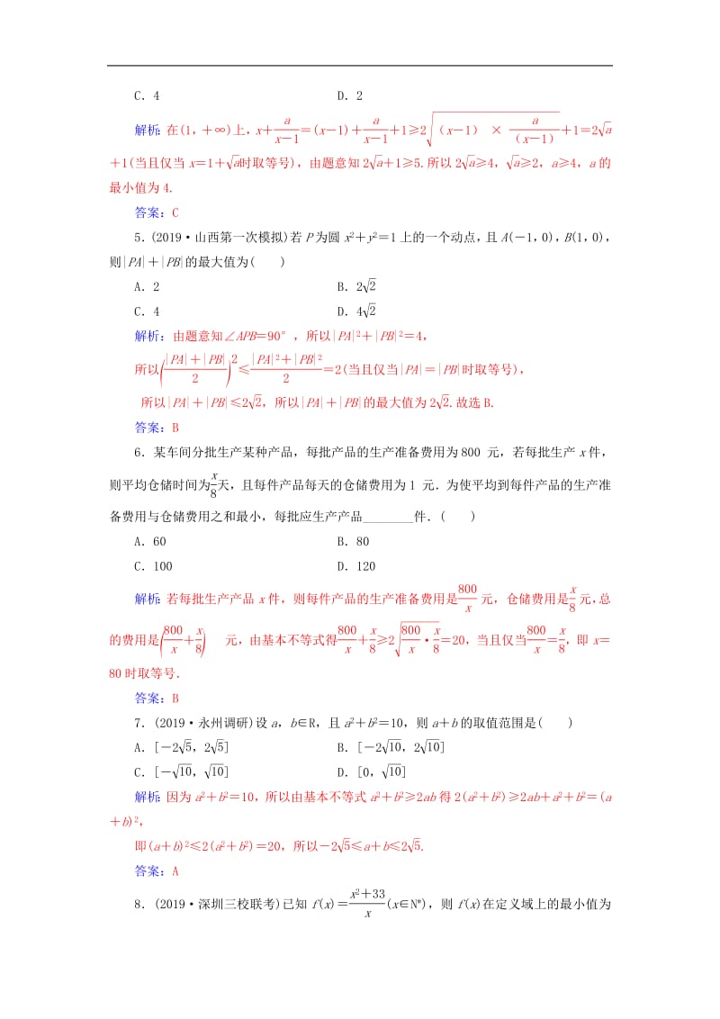 2020届高考数学总复习课时跟踪练三十八基本不等式文含解析新人教A版.pdf_第2页