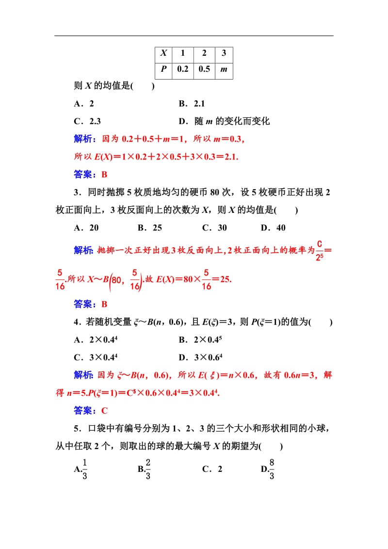 2019数学·选修2-3（人教A版）练习：第二章2.3-2.3.1离散型随机变量的均值 Word版含解析.pdf_第2页