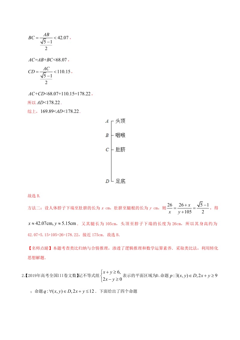 2019年高考数学高考题和高考模拟题分章节汇编专题09不等式、推理与证明文（含解析）.pdf_第2页