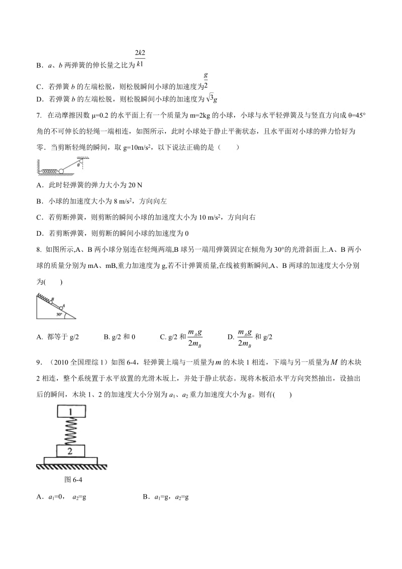 2020年高考物理考点练习3.4 瞬时性问题（基础篇）（原卷版）.doc_第3页