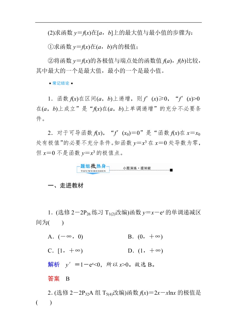 2020版高考人教A版理科数学一轮复习文档：第二章 第十一节　导数的应用 Word版含答案.pdf_第3页