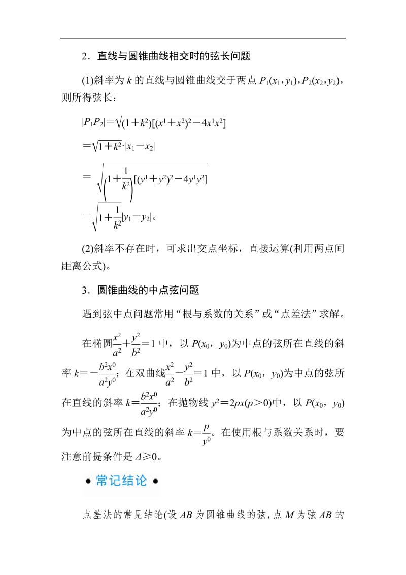 2020版高考人教A版文科数学一轮复习文档：第八章 第八节　圆锥曲线的综合问题 Word版含答案.pdf_第2页