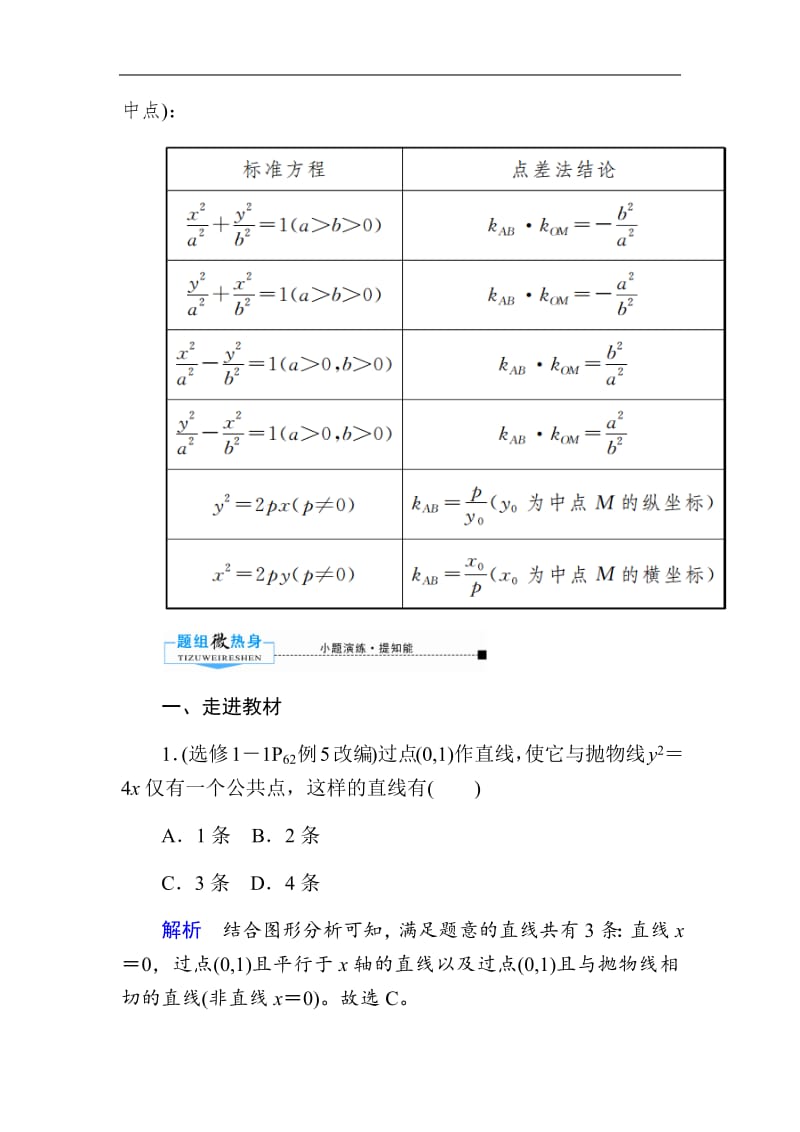 2020版高考人教A版文科数学一轮复习文档：第八章 第八节　圆锥曲线的综合问题 Word版含答案.pdf_第3页