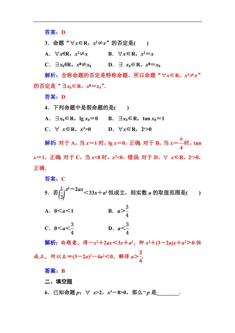 2019数学选修1-1（人教版）练习：第一章1.4全称量词与存在量词 Word版含解析.pdf_第2页