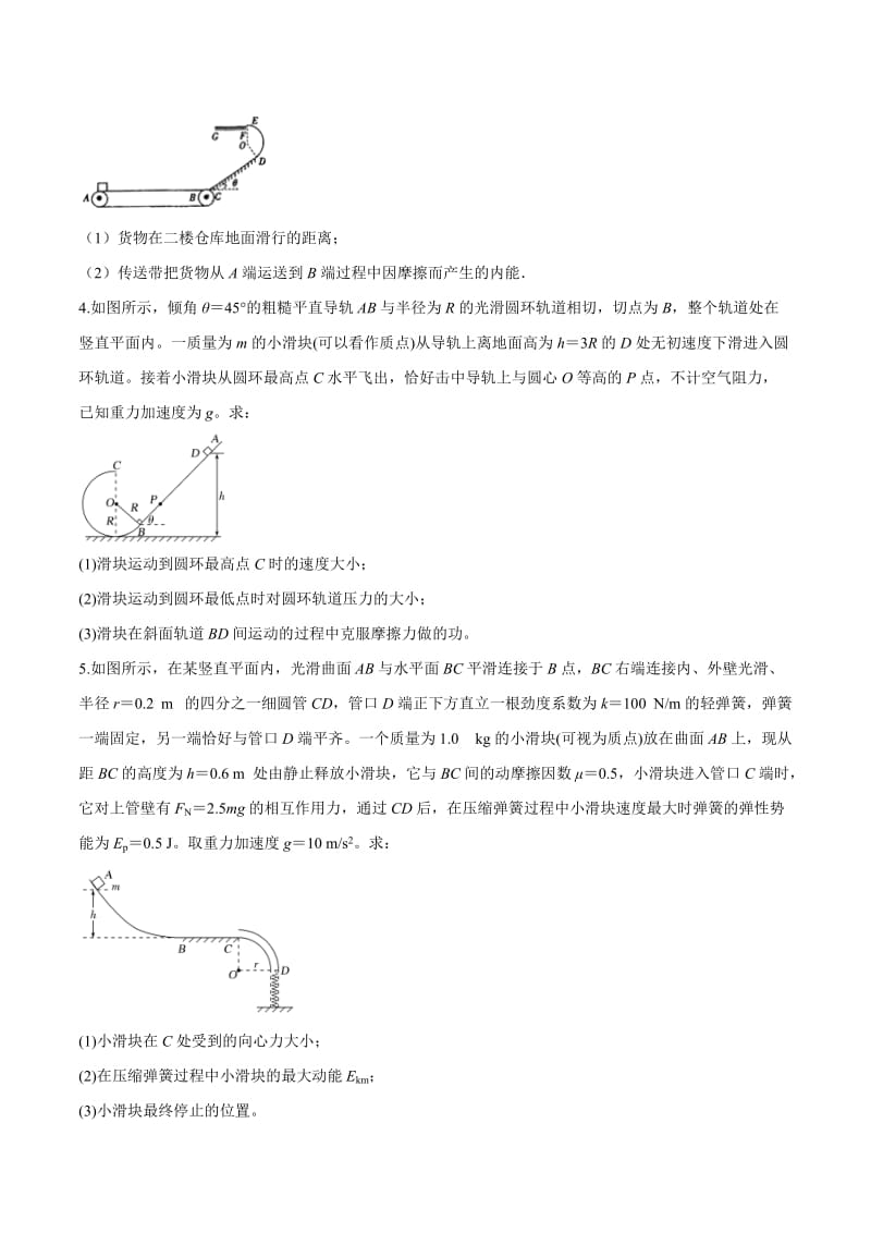 2020年高考物理考点练习6.22 与圆周运动相关的功能问题（基础篇）（原卷版）.doc_第3页