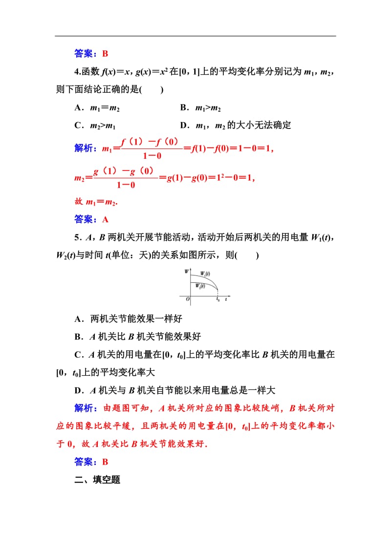 2019数学·选修2-2（人教A版）练习：第一章1.1-1.1.1变化率问题 Word版含解析.pdf_第2页