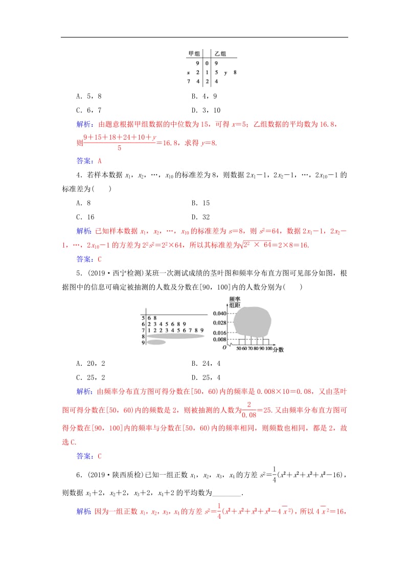 2020届高考数学总复习课时跟踪练五十九用样本估计总体文含解析新人教A版.pdf_第2页