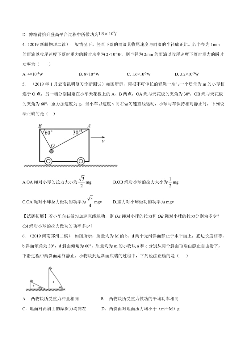 2020年高考物理考点练习6.1 功和功率（原卷版）.doc_第2页