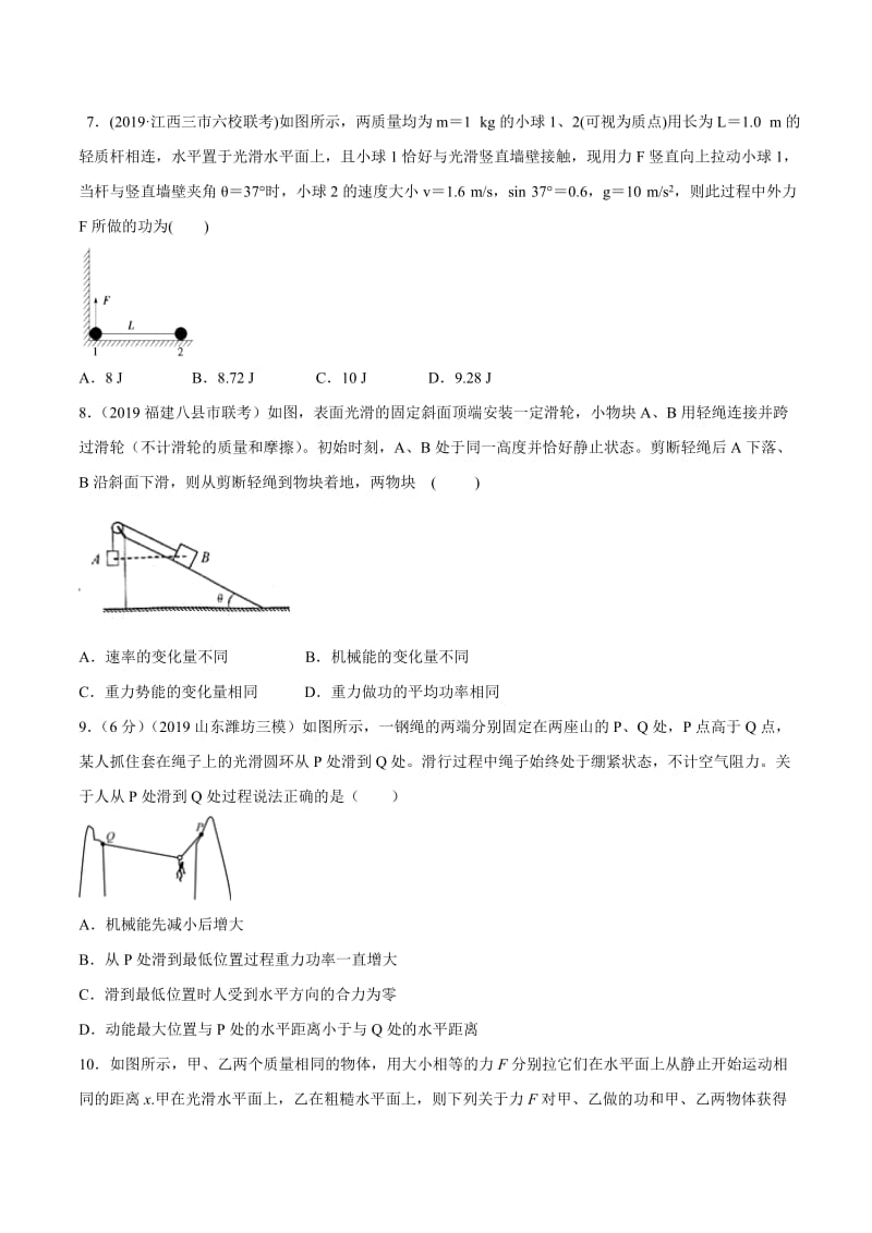 2020年高考物理考点练习6.1 功和功率（原卷版）.doc_第3页