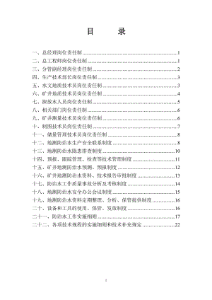 地测防治水管理制度.doc