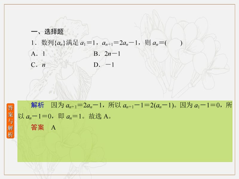 2020版高考人教A版文科数学一轮复习课件：第五章 数列 课时作业36 .pdf_第2页