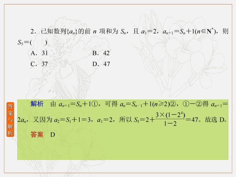 2020版高考人教A版文科数学一轮复习课件：第五章 数列 课时作业36 .pdf_第3页