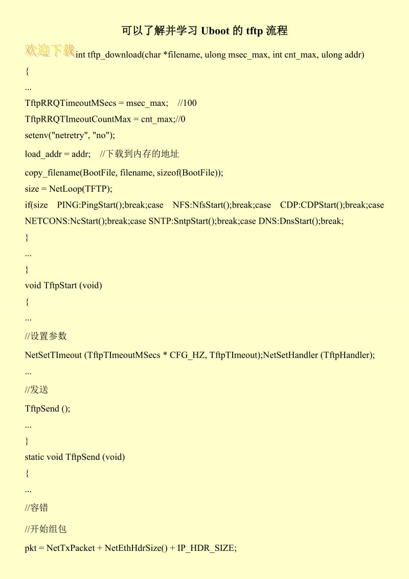 可以了解并学习Uboot的tftp流程.doc_第1页