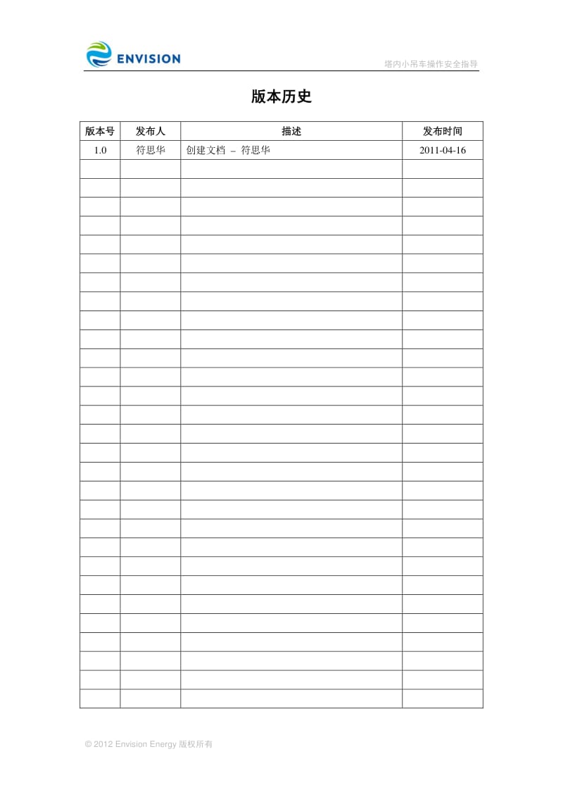 塔内小吊车操作安全指导.pdf_第2页