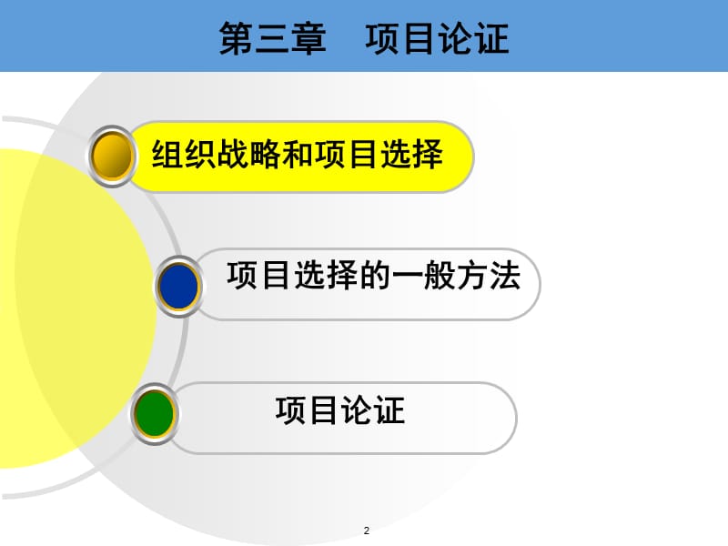 项目论证.ppt_第2页