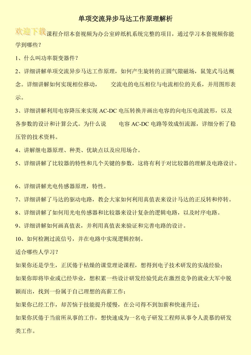 单项交流异步马达工作原理解析.doc_第1页