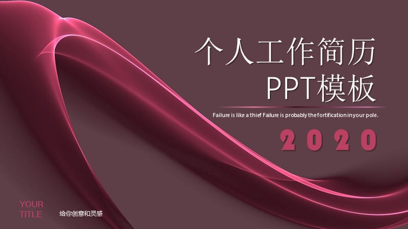 简约个人简历PPT模板 .pptx_第1页