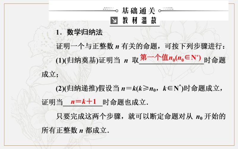 2020届高考数学（理科）总复习课件：第六章 第六节 数学归纳法 .pdf_第3页