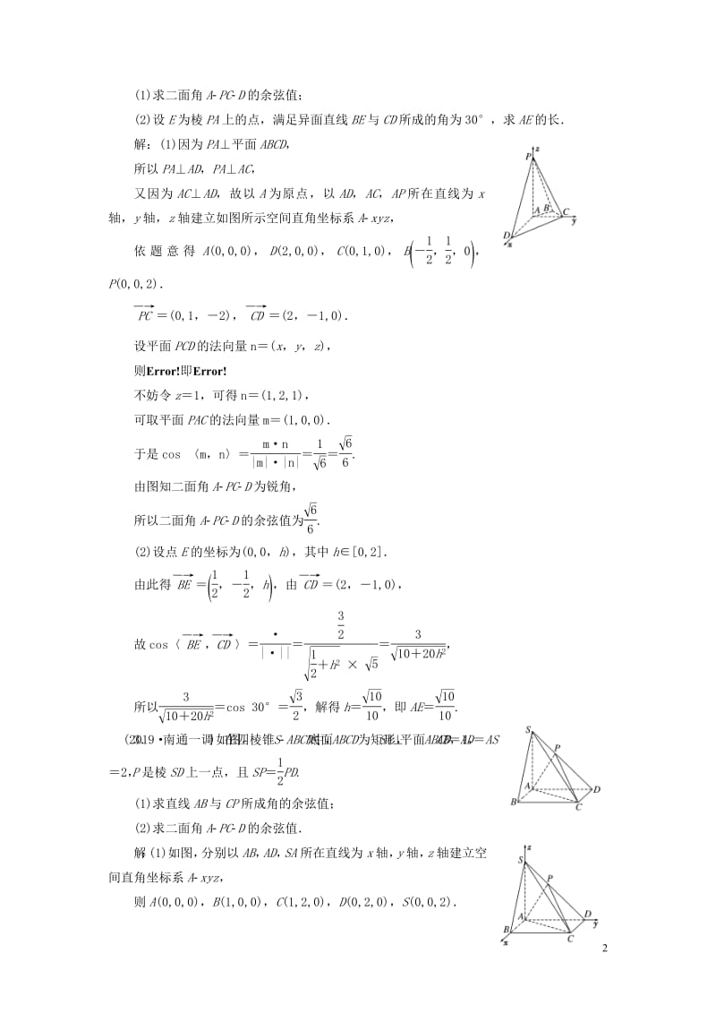 江苏专版2020版高考数学一轮复习课时跟踪检测四十一空间向量的应用空间角的求法理含解析苏教版.pdf_第2页