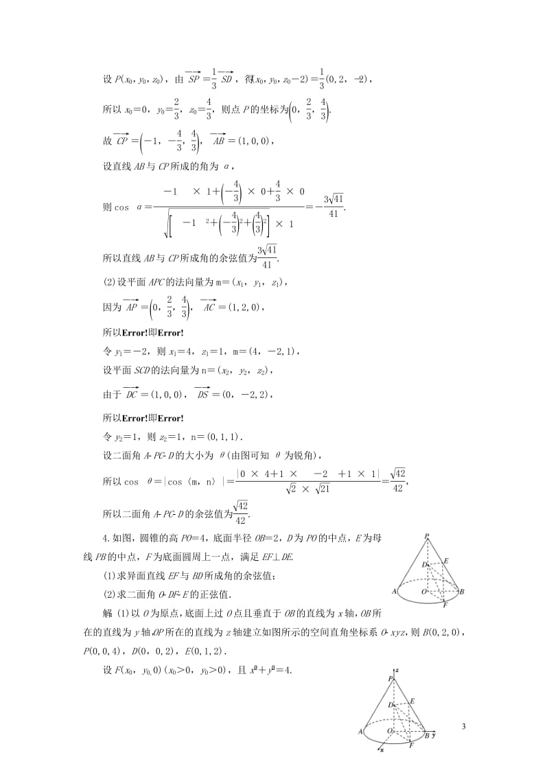 江苏专版2020版高考数学一轮复习课时跟踪检测四十一空间向量的应用空间角的求法理含解析苏教版.pdf_第3页