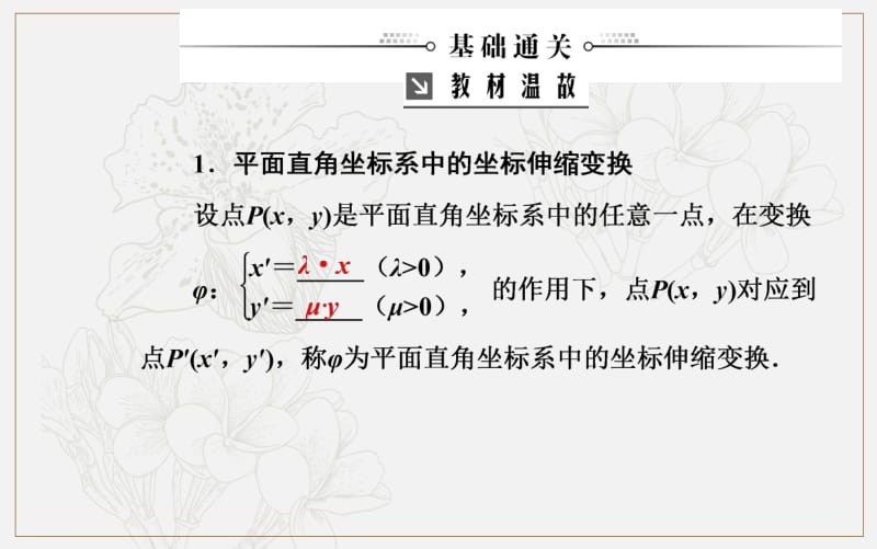 2020届高考数学（理科）总复习课件：选修4-4 第一节 坐标系 .pdf_第3页