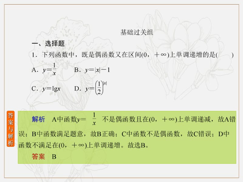 2020版高考人教A版文科数学一轮复习课件：第二章 函数、导数及其应用 课时作业6 .pdf_第2页