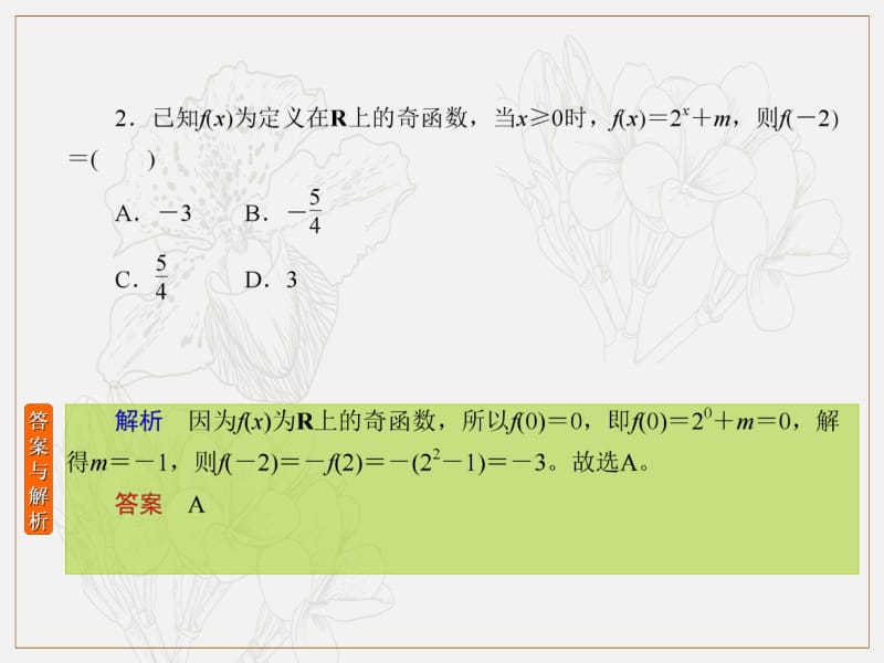 2020版高考人教A版文科数学一轮复习课件：第二章 函数、导数及其应用 课时作业6 .pdf_第3页