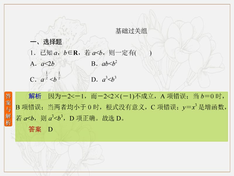 2020版高考人教A版理科数学一轮复习课件：第六章 不等式、推理与证明 课时作业38 .pdf_第2页