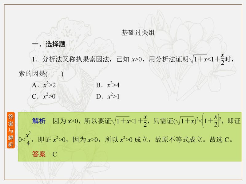 2020版高考人教A版文科数学一轮复习课件：第六章 不等式、推理与证明 课时作业42 .pdf_第2页