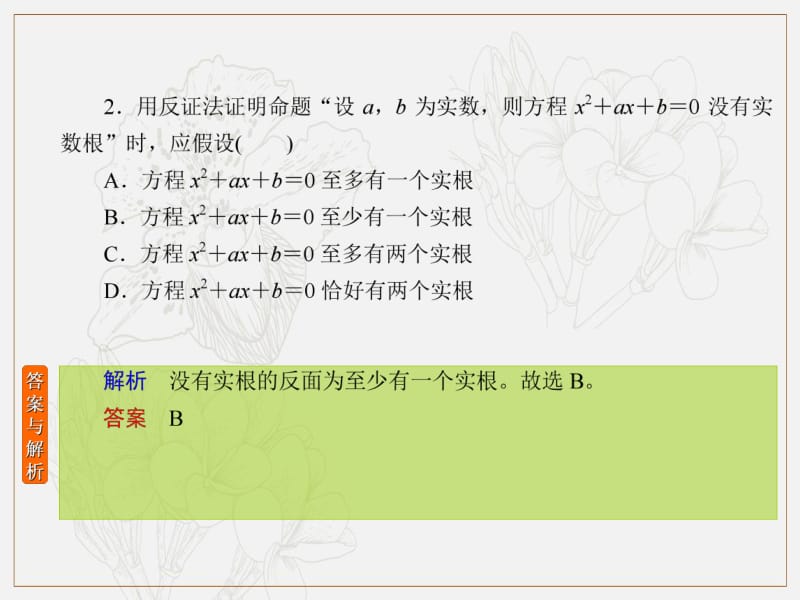 2020版高考人教A版文科数学一轮复习课件：第六章 不等式、推理与证明 课时作业42 .pdf_第3页