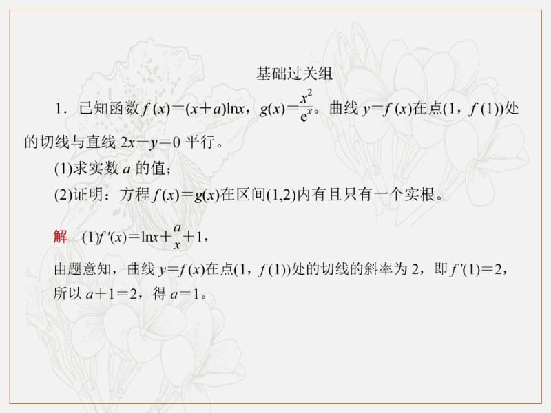 2020版高考人教A版文科数学一轮复习课件：第二章 函数、导数及其应用 课时作业18 .pdf_第2页