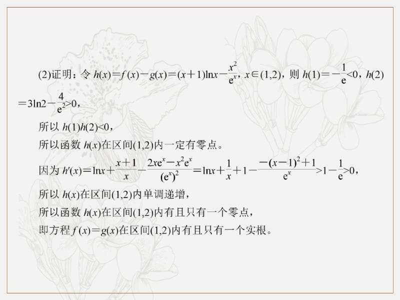 2020版高考人教A版文科数学一轮复习课件：第二章 函数、导数及其应用 课时作业18 .pdf_第3页