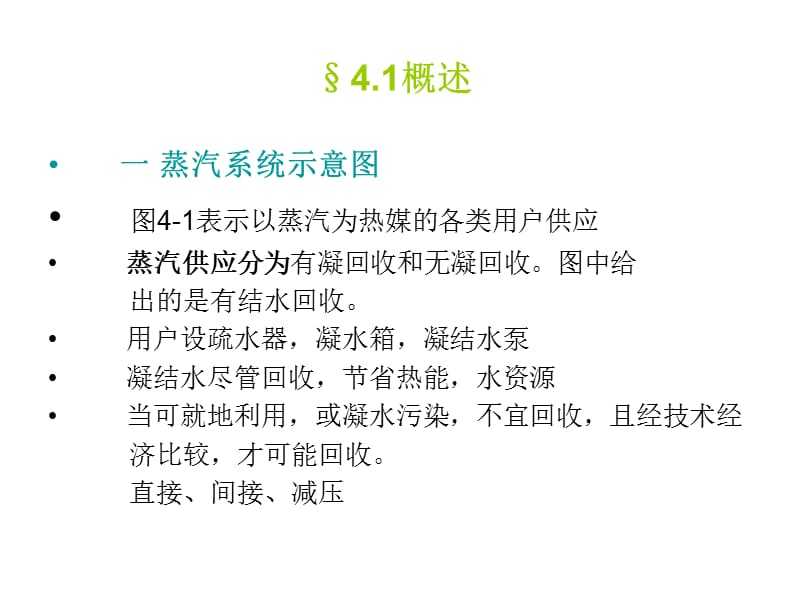 蒸汽在制冷方面的应用.ppt_第2页