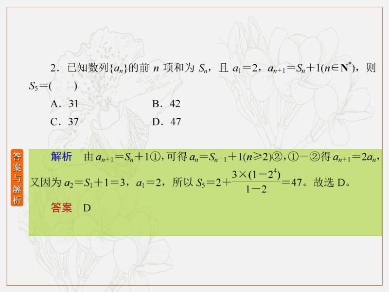 2020版高考人教A版理科数学一轮复习课件：第五章 数列 课时作业37 .pdf_第3页