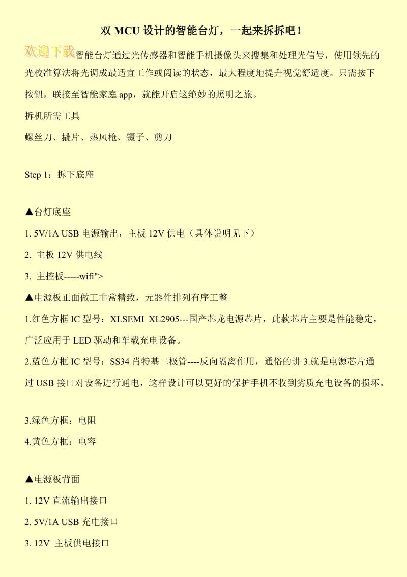 双MCU设计的智能台灯，一起来拆拆吧！.doc_第1页