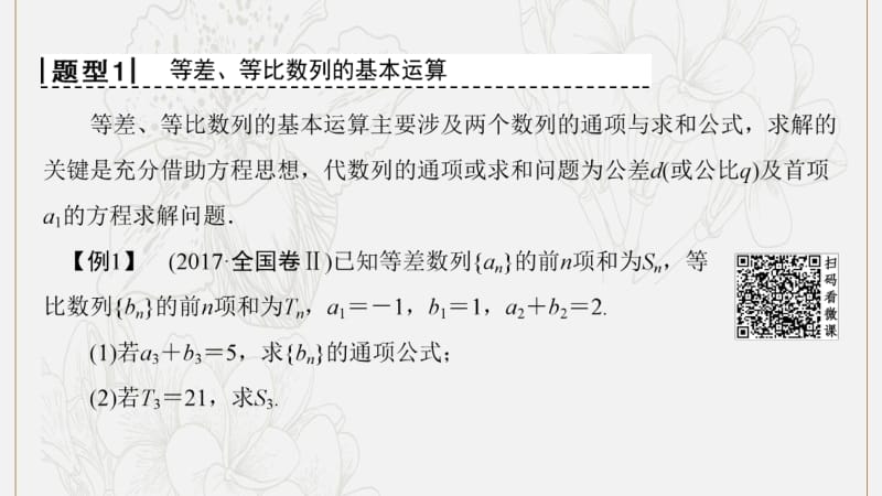 2020版高考数学一轮复习高考大题增分课3数列中的高考热点问题课件理北师大版201907131204.pdf_第3页