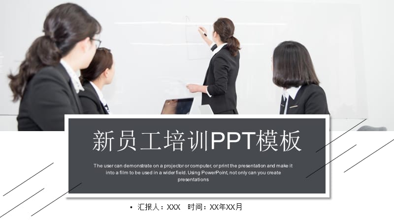 新员工培训通用PPT模板 (2).pptx_第1页