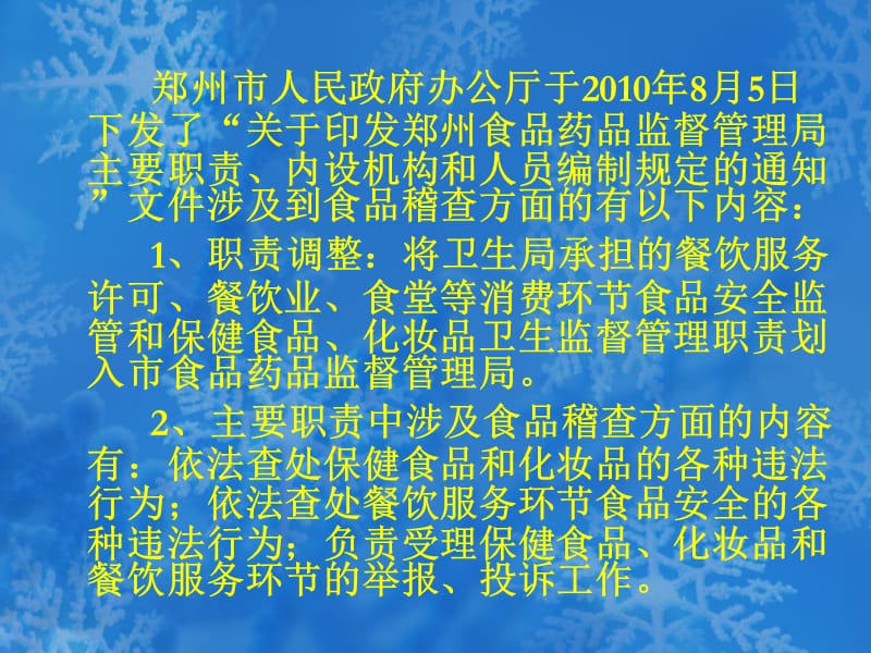 食品稽查业务.ppt_第3页