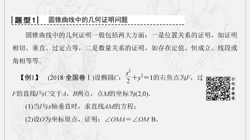 2020版高考数学一轮复习高考大题增分课5平面解析几何中的高考热点问题课件理北师大版201907131206.pdf_第3页