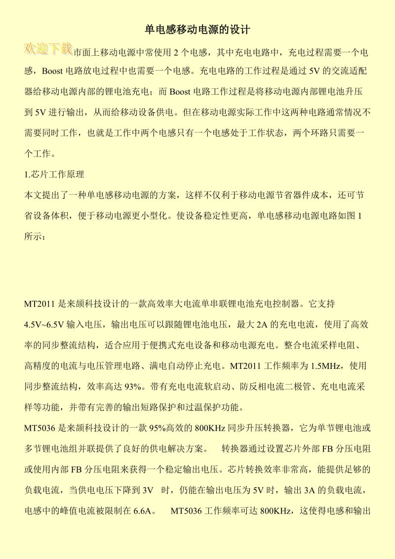 单电感移动电源的设计.doc_第1页