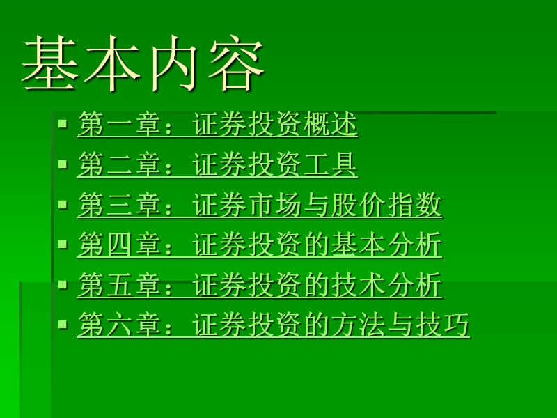 证券投资学.ppt_第2页