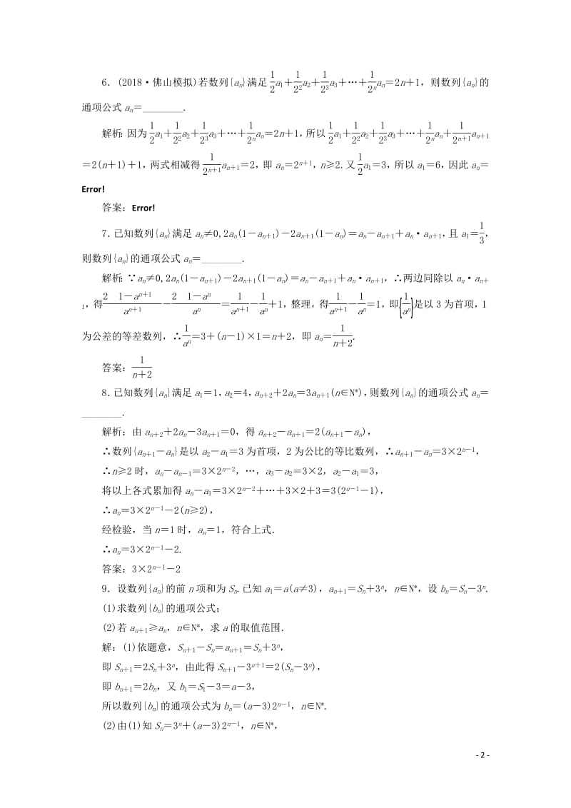 新课改专用2020版高考数学一轮复习课时跟踪检测三十四数列的概念与简单表示含解析新人教A版.pdf_第2页