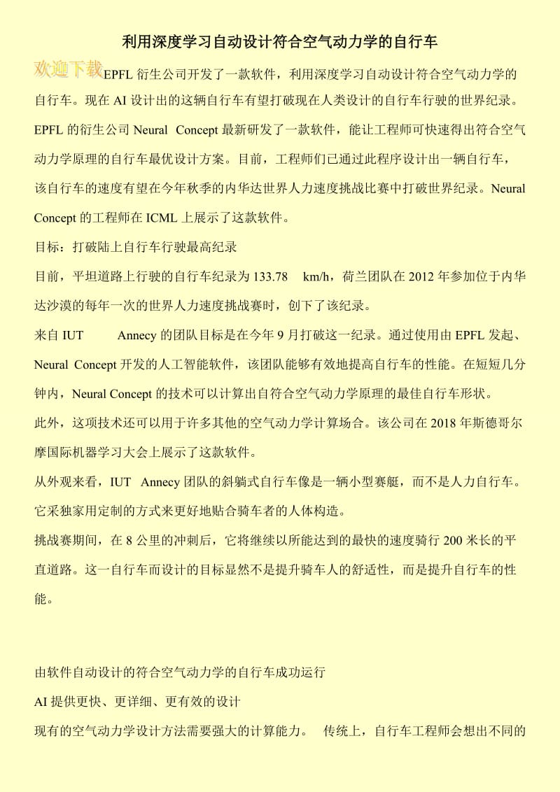 利用深度学习自动设计符合空气动力学的自行车.doc_第1页