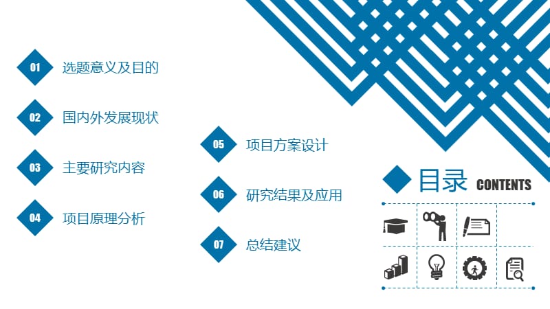 毕业论文开题报告答辩PPT模板 (111).pptx_第2页