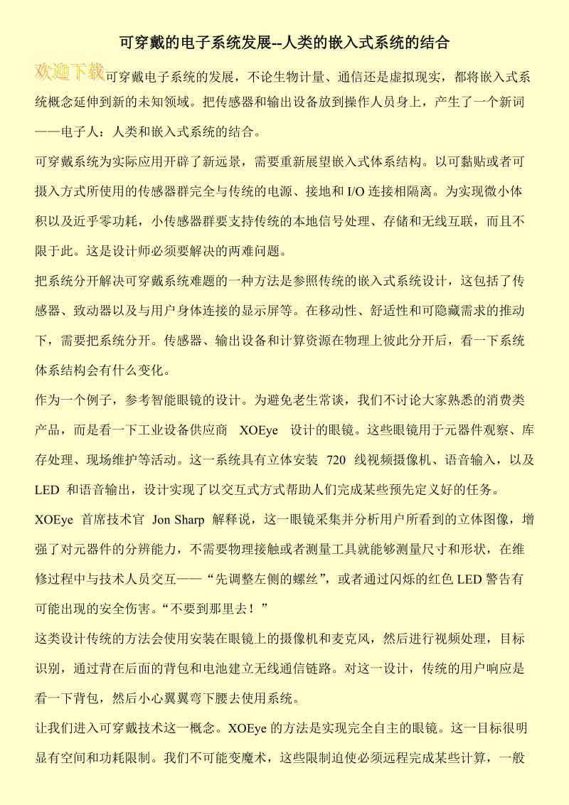 可穿戴的电子系统发展--人类的嵌入式系统的结合.doc_第1页