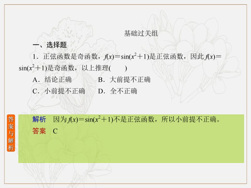 2020版高考人教A版理科数学一轮复习课件：第六章 不等式、推理与证明 课时作业42 .pdf_第2页