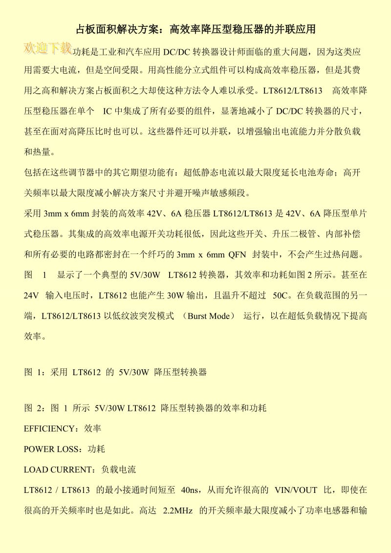 占板面积解决方案：高效率降压型稳压器的并联应用.doc_第1页